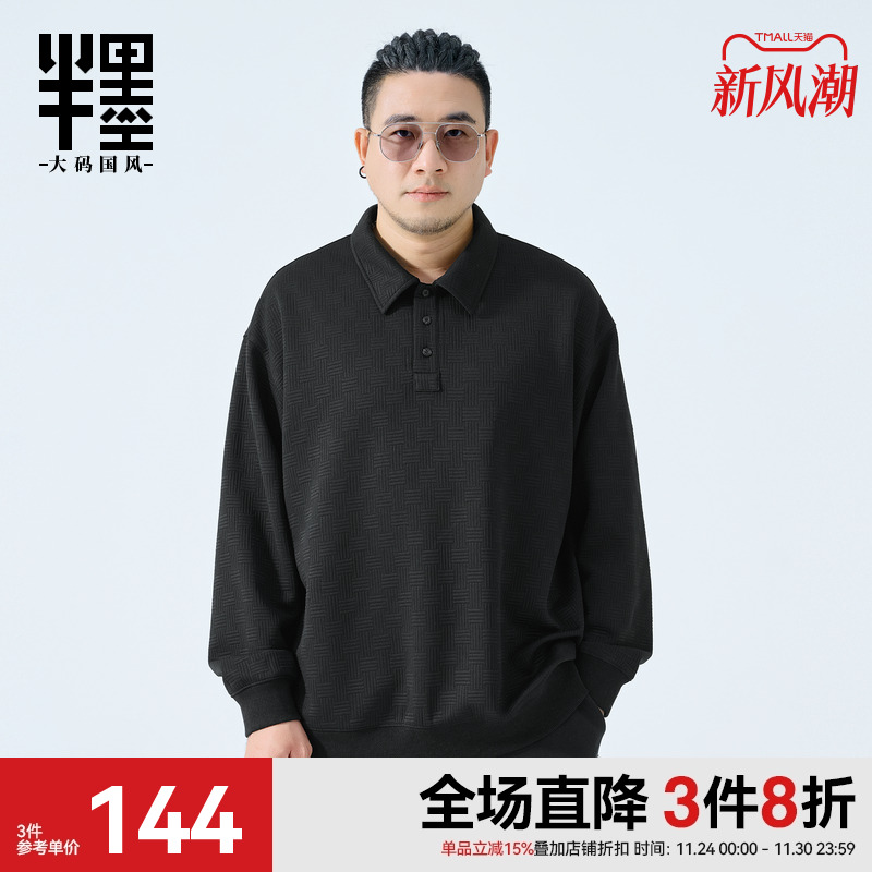 半墨秋季新款翻领卫衣男宽松加肥加大胖子肌理感外套潮流大码男装