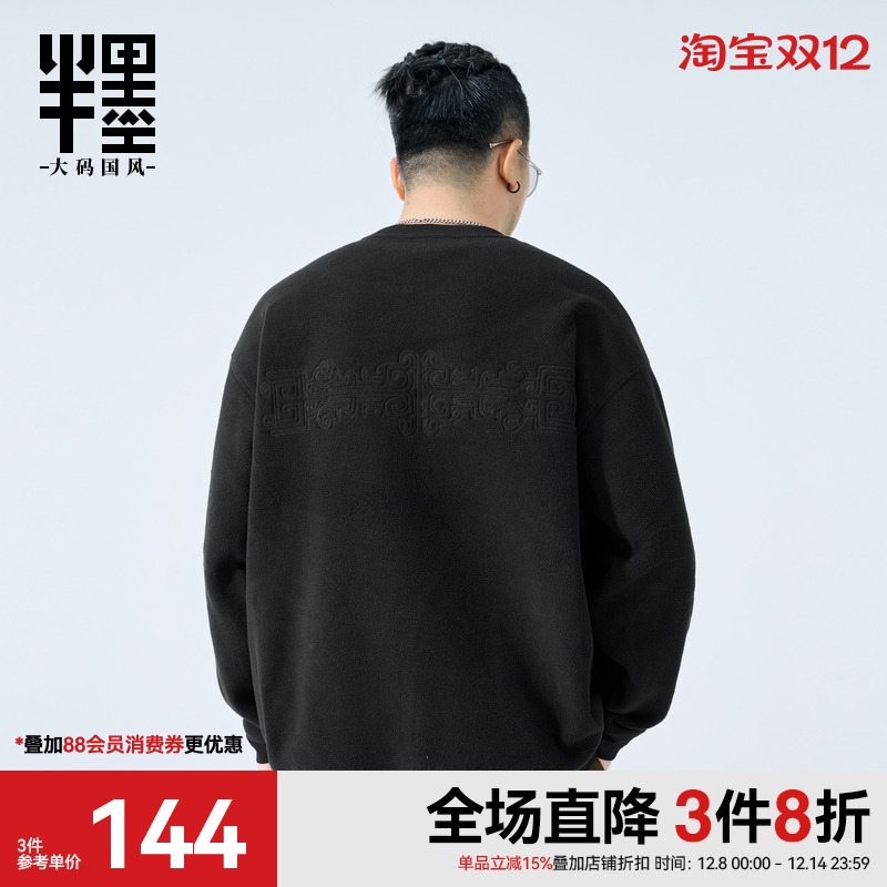 半墨大码男装摇粒绒卫衣男士秋季新款宽松加肥加大中国风绣花外套