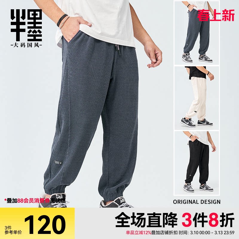 半墨大码男裤子宽松运动卫裤胖子休闲裤男士加肥加大男装裤子长裤