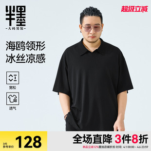 宽松透气海鸥领半袖 半墨大码 新款 T恤男2026夏季 男装 冰丝凉感短袖