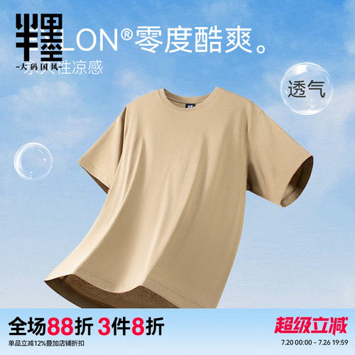 [零度系列]半墨抗菌凉感短袖T恤男薄款透气打底上衣加肥加大男装