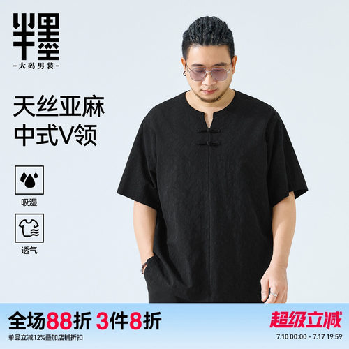 【天丝亚麻】半墨大码男装新中式短袖T恤夏季宽松棉麻V领老钱夏装