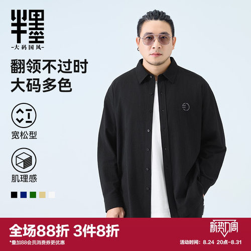 半墨大码男装纯棉衬衫男士长袖夏季新款绣花宽松加大胖子翻领衬衣