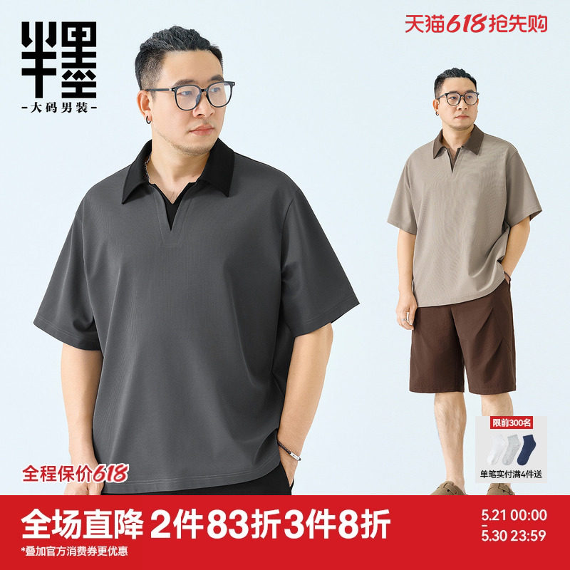 半墨大码男装假两件短袖POLO衫男夏季宽松肌理老钱风针织短袖T恤