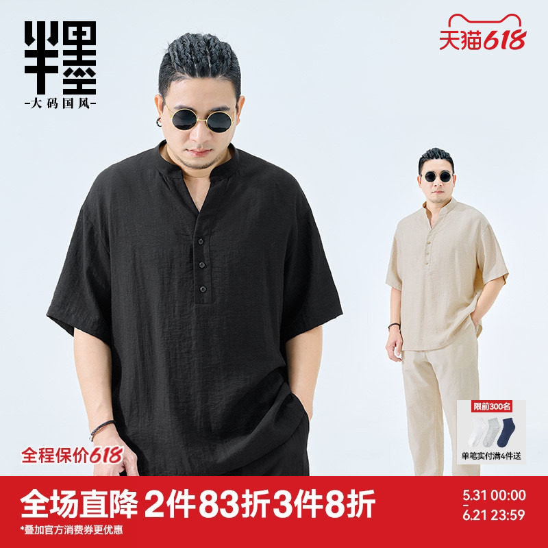 半墨新中式V领短袖衬衫男2026夏季亚麻透气T恤宽松胖子特大码衬衣