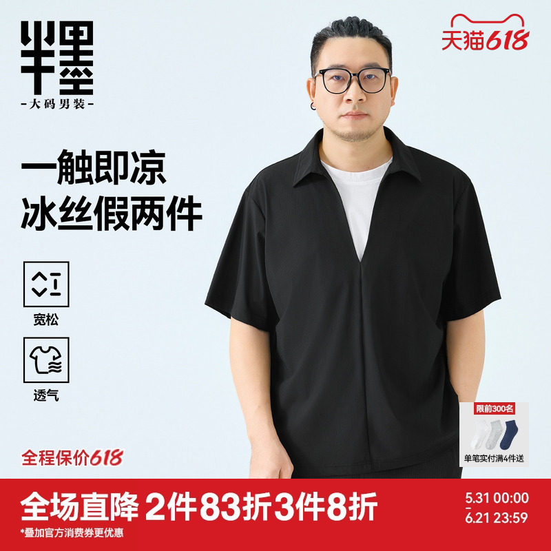 【假两件】半墨大码男装古巴领短袖衬衫男士夏季宽松冰丝凉感衬衣