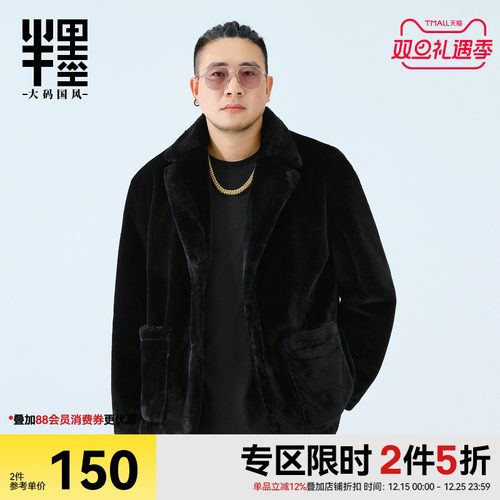 半墨大码男装仿兔毛西服男士冬季新款胖子宽松夹克仿皮草西装外套