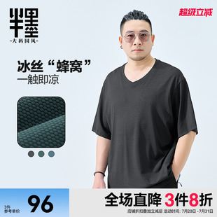 寬松2025夏季 新款 男裝 涼感冰絲T恤胖子夏裝 V領(lǐng)T恤男短袖 半墨大碼