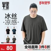 男装 T恤宽松加肥加大凉感夏装 冰丝短袖 半墨大码 男夏季 薄款 打底衫
