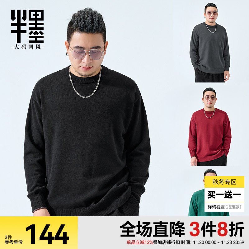 半墨毛衣男宽松加肥加大肥佬内搭简约胖子大码圆领套头毛线针织衫