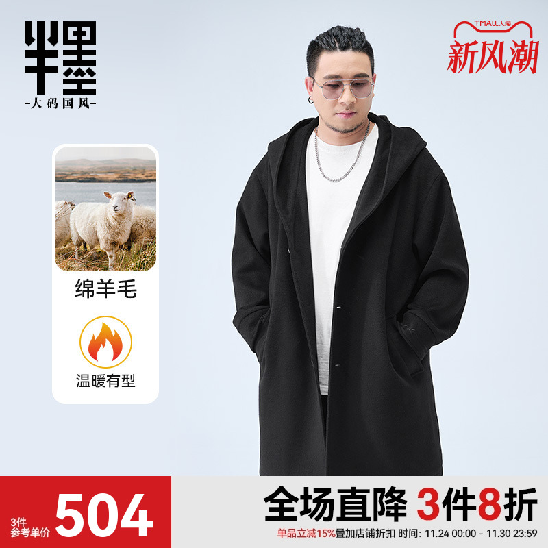 半墨大码男装绵羊毛呢大衣男2025冬季新款宽松中长款连帽风衣外套