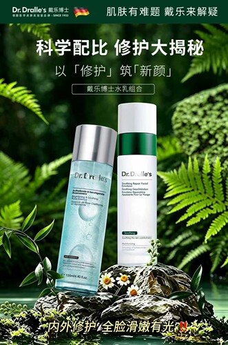 专柜德国Dr.Dralle's戴乐博士净澈润亮微珠精华露精华乳冻干面膜