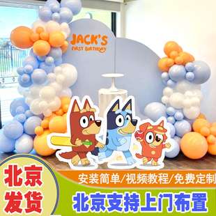 布鲁伊主题生日装饰布置bluey男孩女宝宝4周岁派对气球背景kt板
