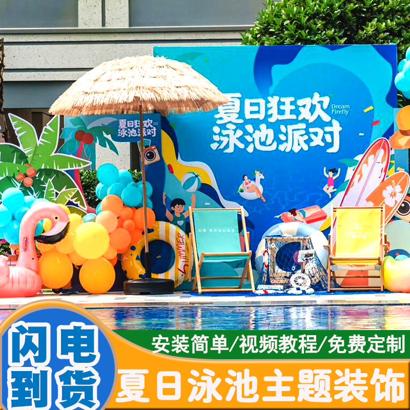泳池派對(duì)生日裝飾布置夏日天活動(dòng)4S氣球裝飾kt板背景墻海洋主題