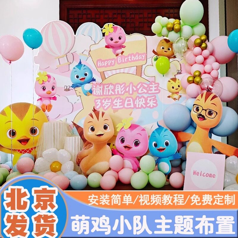 女孩生日场景装饰布置萌鸡小队主气球