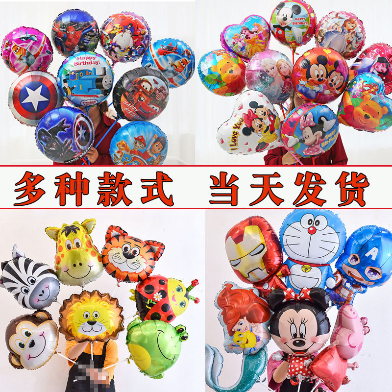 18寸带杆摆摊地推手持儿童气球