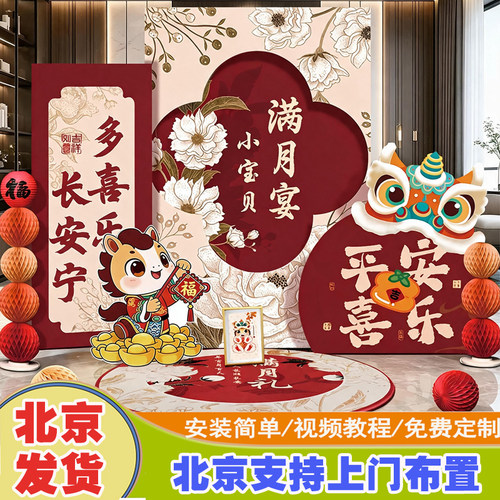 马宝满月宴布置装饰kt板中