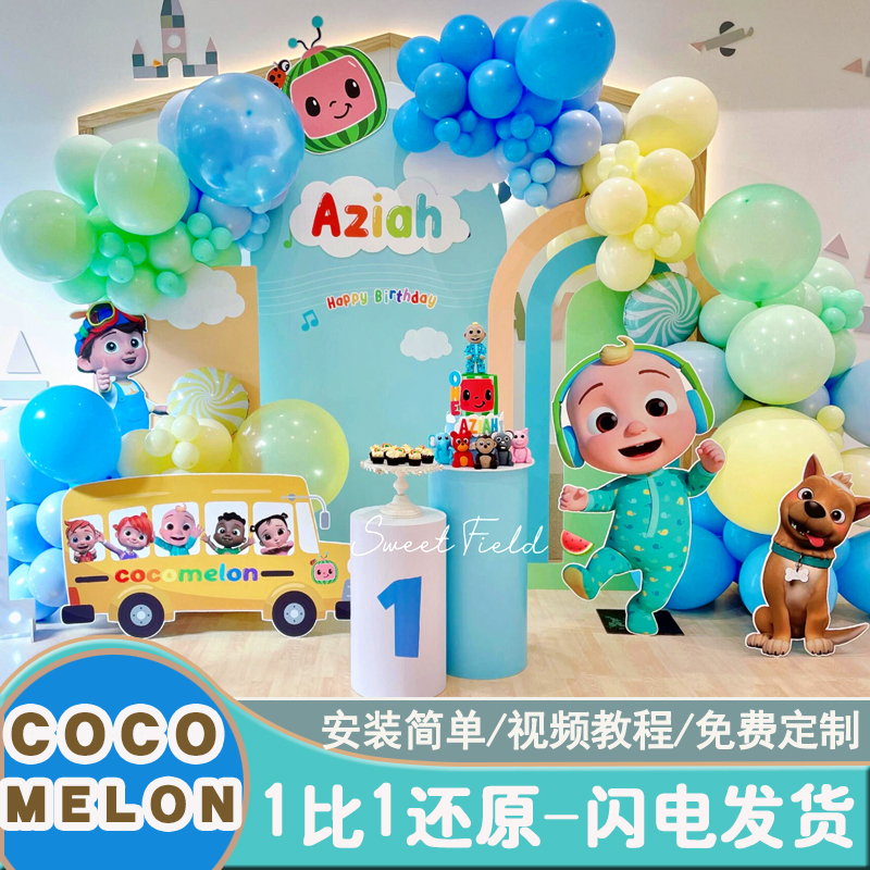 男宝宝生日装饰布置Cocomelon儿童满月30派对女孩1周岁宴气球kt板