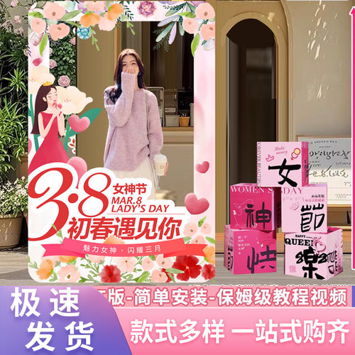 三八妇女节立牌拍照相框盒子38女神节氛围打卡店铺装饰布置kt板