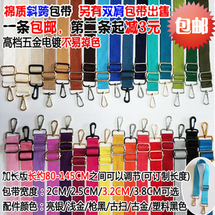 3.2CM宽棉质帆布包带配件男女单肩斜挎包带电脑书包背包带子1条