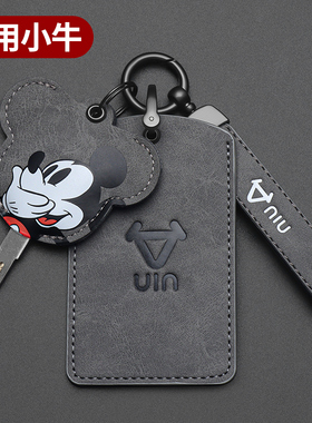 小牛u3umax IC卡套u1e钥匙套nxt遥控器u2uqi+新款ot保护壳mt扣fxt