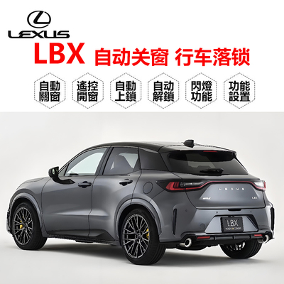 海外港版右舵Lexus雷克萨斯lbx自动一键升窗LBX行车落锁器凌志