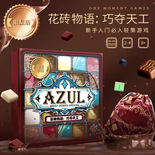 花砖物语巧夺天工中文正版巧克力版休闲策略聚会桌游游戏