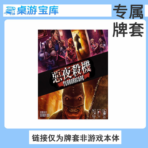 恶夜杀机专属20丝圆角磨砂高透卡牌套保护卡套耐磨保护套