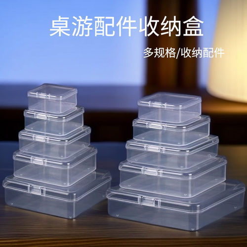 桌游卡牌token配件塑料收纳盒多格小零件盒电子元件透明盒