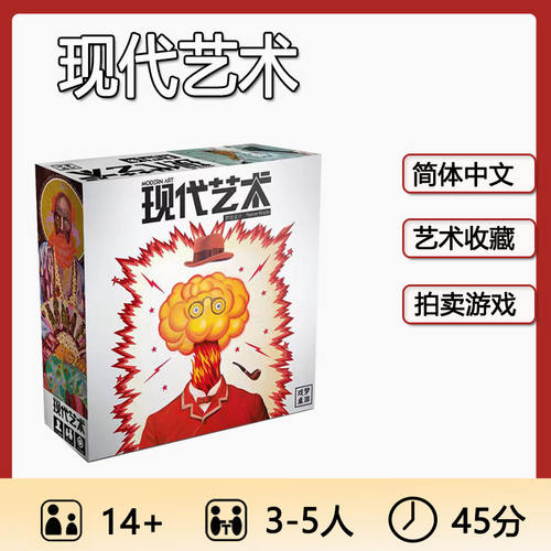 原装正版现代艺术桌游Modern Art卡牌简体中文拍卖益智思维游戏