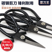 中 菜刀王剪刀大号剪刀民用剪子工业皮革服装 家用大 小号5号剪刀