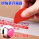 包邮 塑料开箱器拆快递包裹刀快递开口器拆箱工具塑料小刀封口胶带