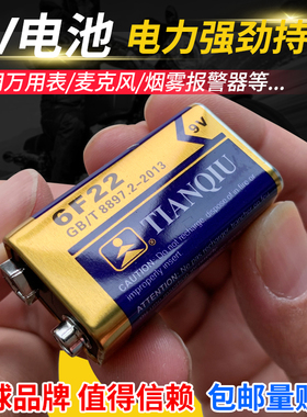 9V电池 高容量 280mAH 6F22 放电时间230分钟 对讲机 烟雾报警器