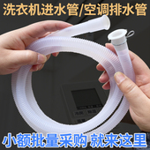 空调排水管下水软管 量贩装 洗衣机进水管注水管入水延长管子 包邮