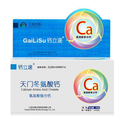 钙立速天门冬氨酸钙纳米氨基酸螯合钙中老年人孕妇儿童1盒非钙片