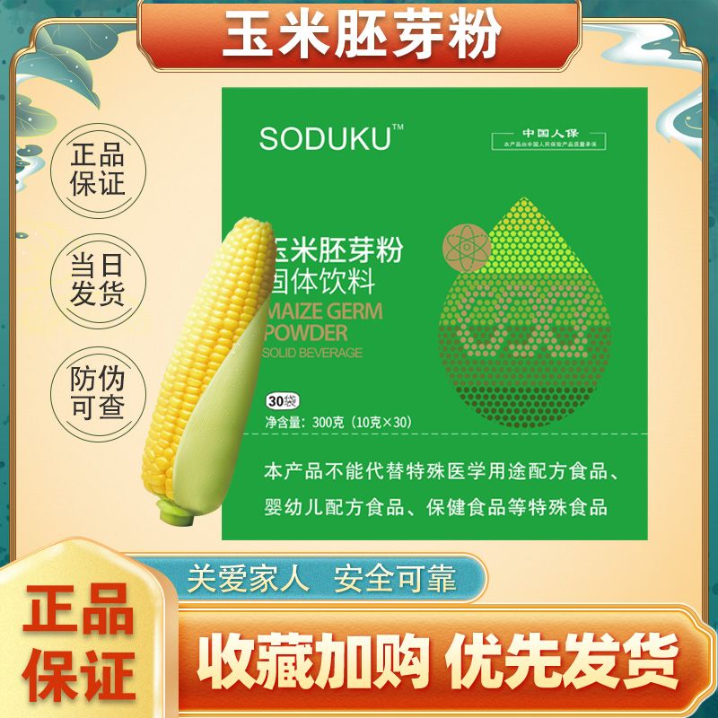 玉米胚芽粉固体饮料未来辽宁生物官方旗舰店富硒soduku正品新包装