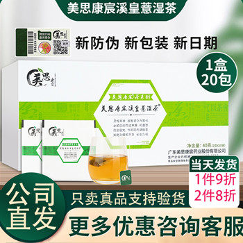 【官方正品】美思康宸溪皇薏湿茶养生茶
