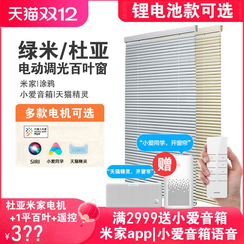 杜亚电动百叶窗帘已接入米家app