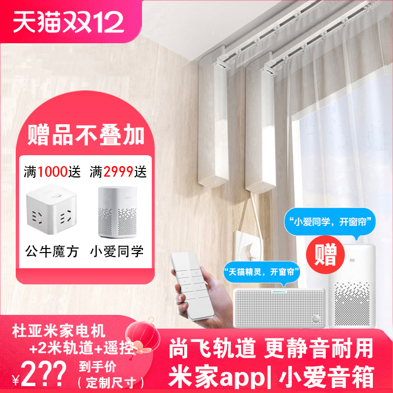 杜亚电动窗帘电机轨道已接入米家