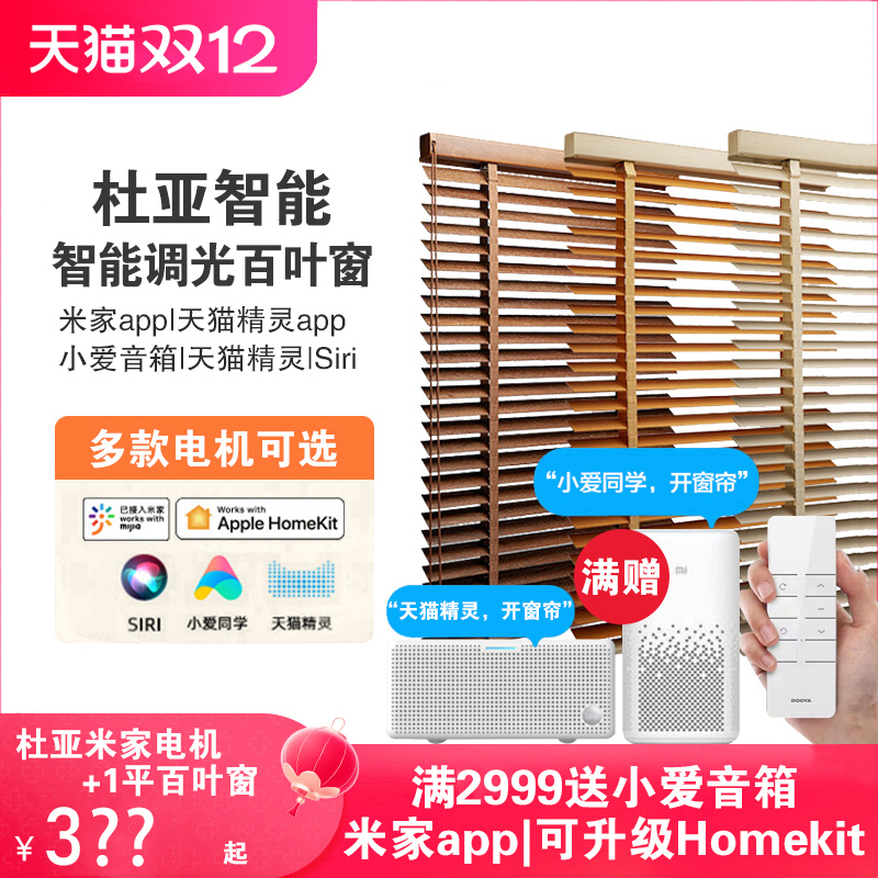 杜亚电动铝木百叶已接入米家