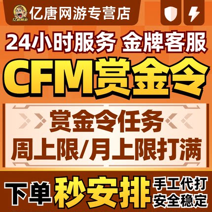 CFM枪战王者赏金令积分等级代打代肝cf手游刷经验上限周任务代练