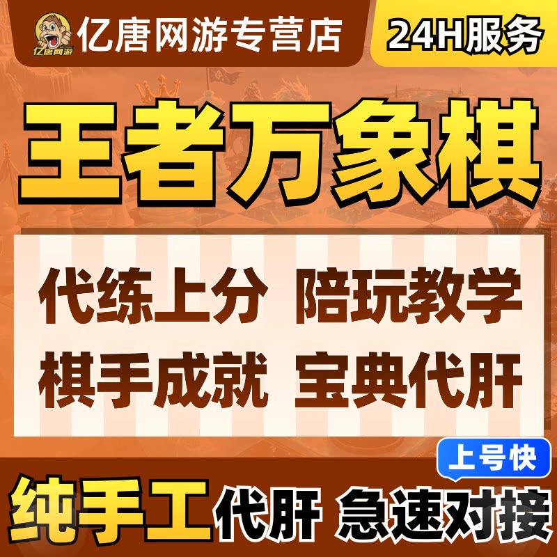 王者万象棋代练打排位上分战力排行陪练陪玩成就活动皮肤称号英雄图片