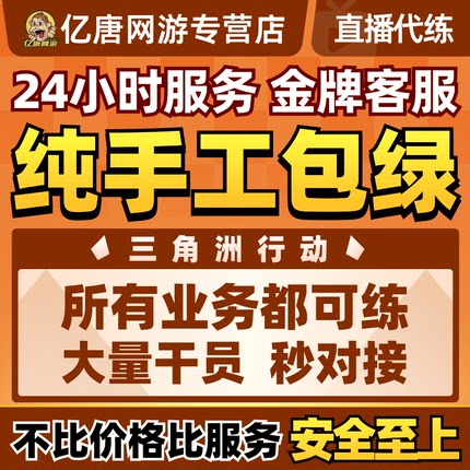 三角洲行动代练肝哈夫币打部门任务陪玩护航卡撞车3x3保险箱跑刀
