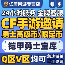 CF手游穿越火线枪战王者CFM邀请回归好友高级勇士币限定铠甲宝库