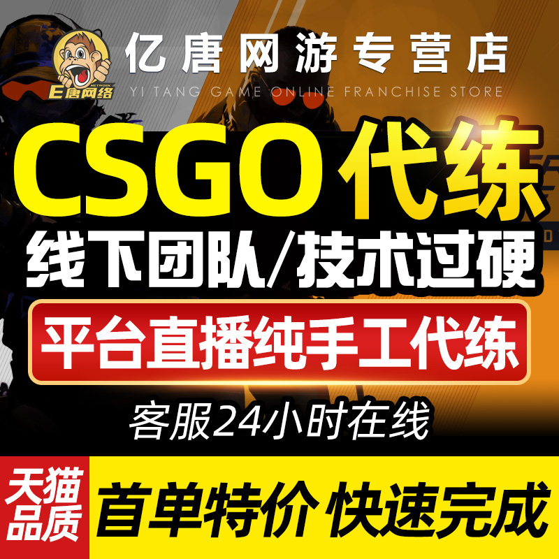 CSGO代练完美5E天梯上分CS2起源2定级赛等级胜场官匹段位B5代打