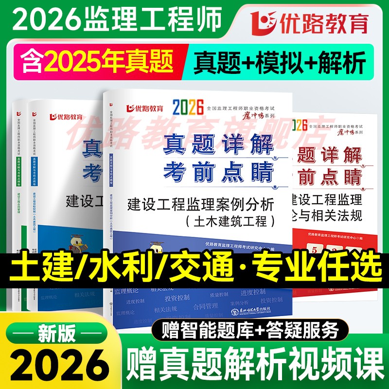 优路教育监理工程师2026年新试卷