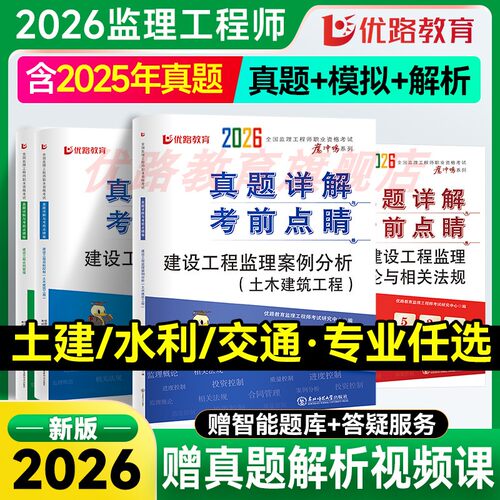 优路教育监理工程师2026年新试卷