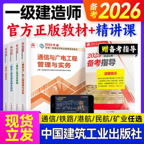 建工社一建官方教材官方网课