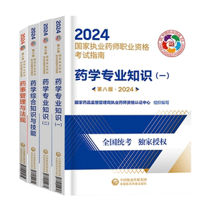 优路教育2025年执业药药师视频网课西药师中药师课件考试题库课程
