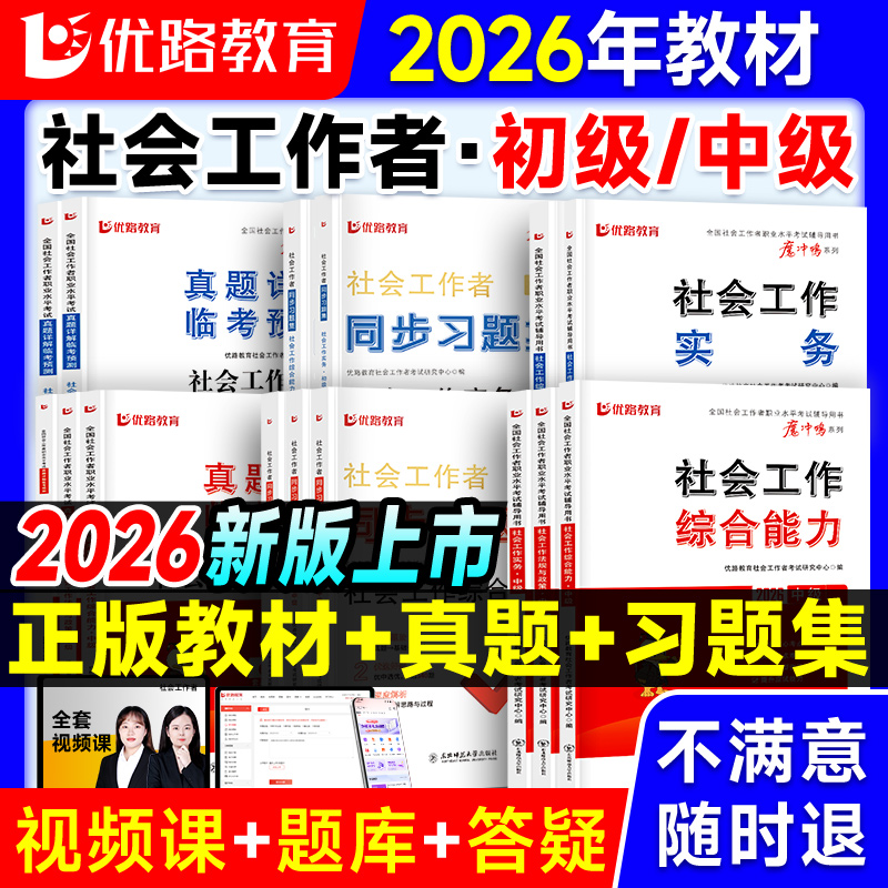 社会工作者初级中级2026年教材